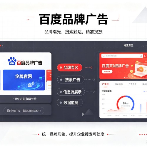 蚌埠百度品牌广告